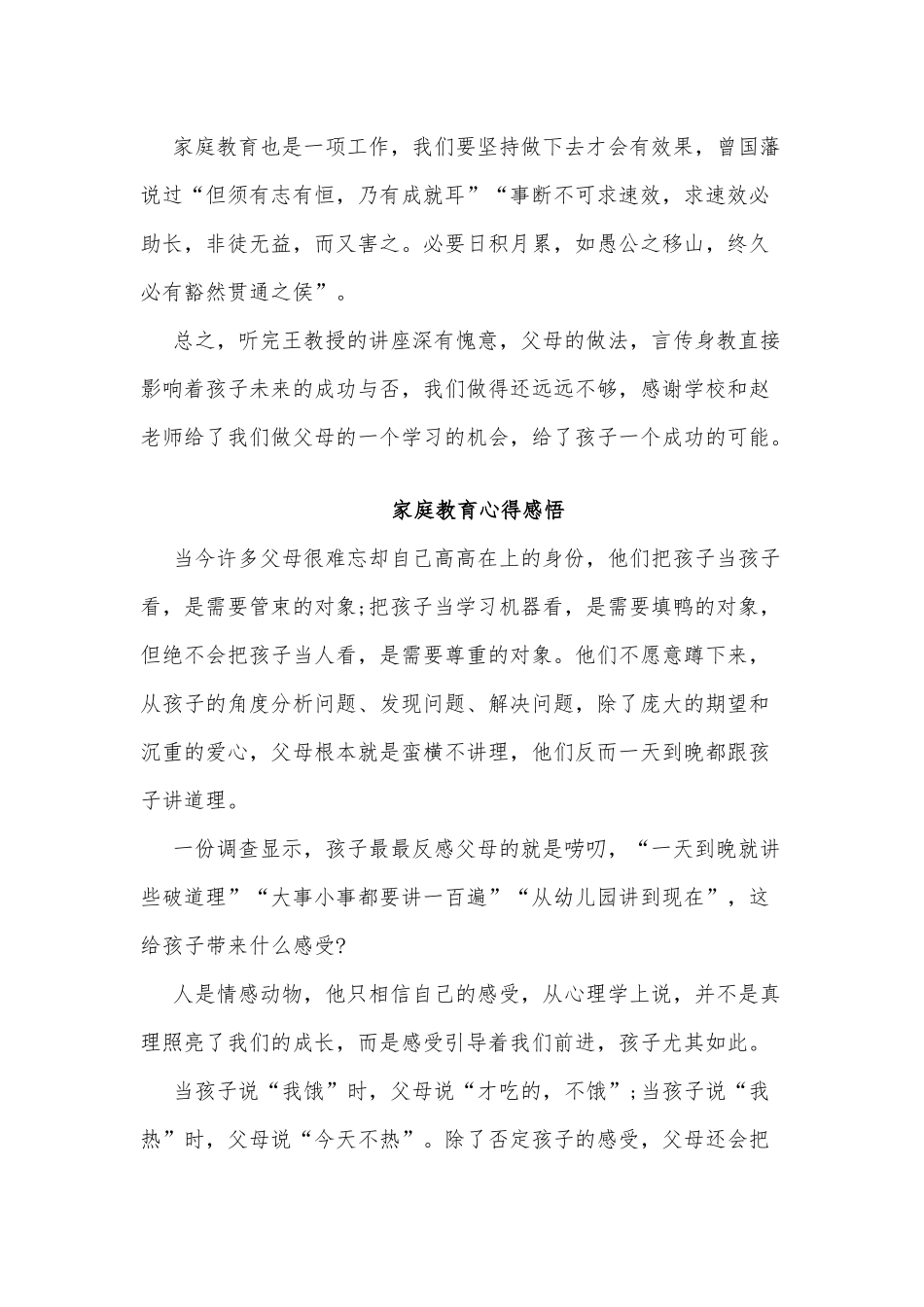3篇家庭教育心得感悟供借鉴.docx_第2页