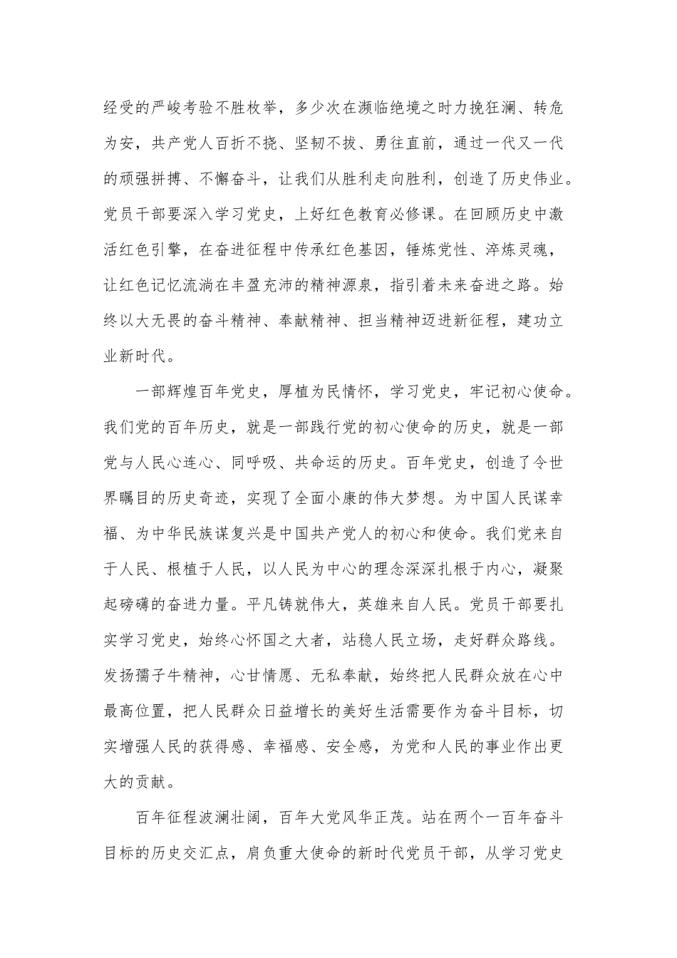 5篇2021年深入党史学习教育心得.docx_第2页