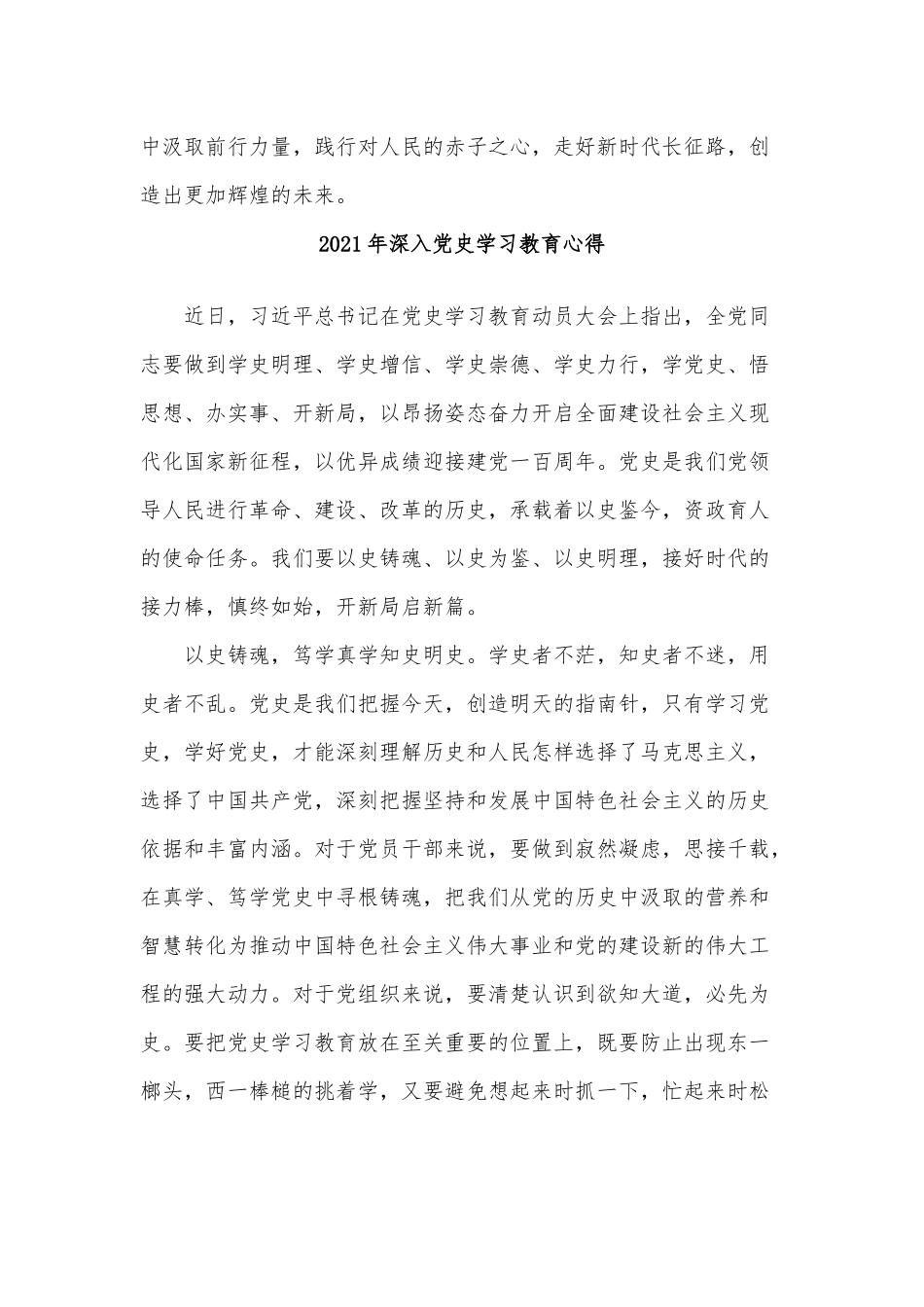 5篇2021年深入党史学习教育心得.docx_第3页