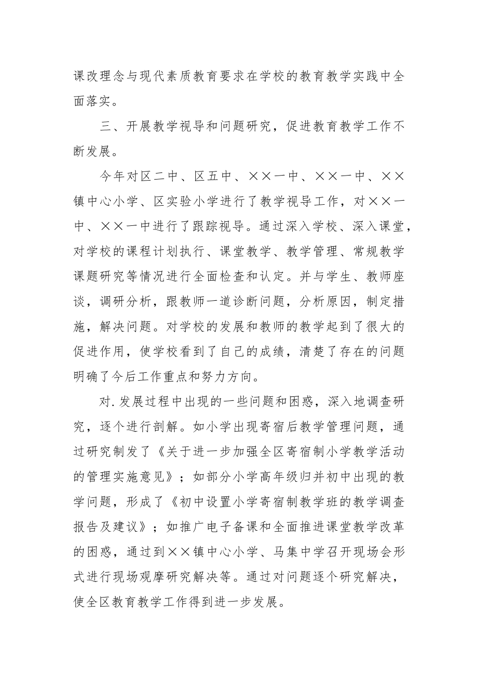2021年教研工作总结和2021工作计划.docx_第2页