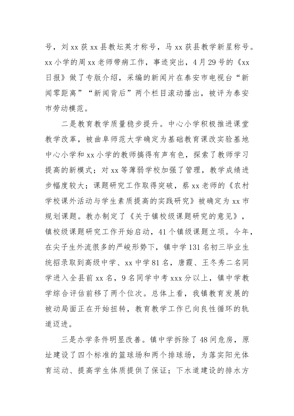 2021年教育办公室年工作总结范文及年工作思路.docx_第2页