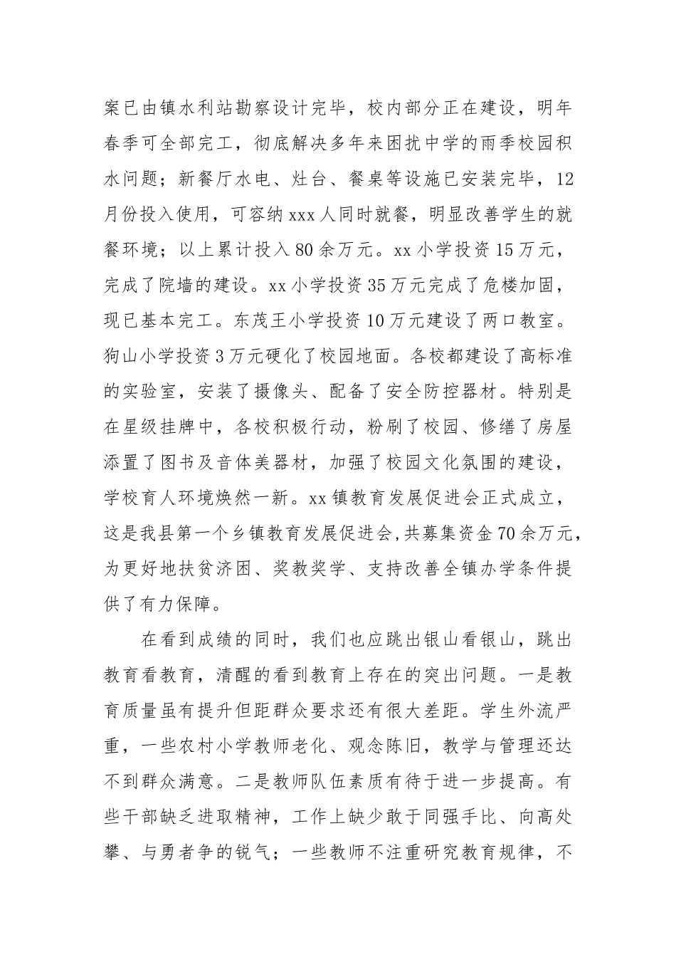 2021年教育办公室年工作总结范文及年工作思路.docx_第3页