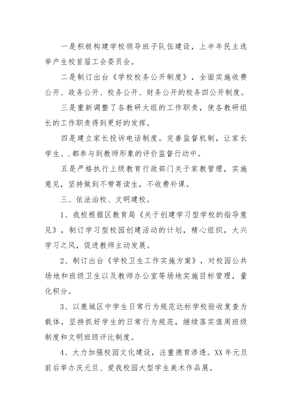 2021年教育教学工作总结_2.docx_第2页