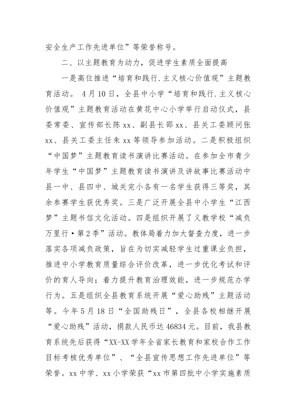 2021年教育工作情况汇报.docx_第3页