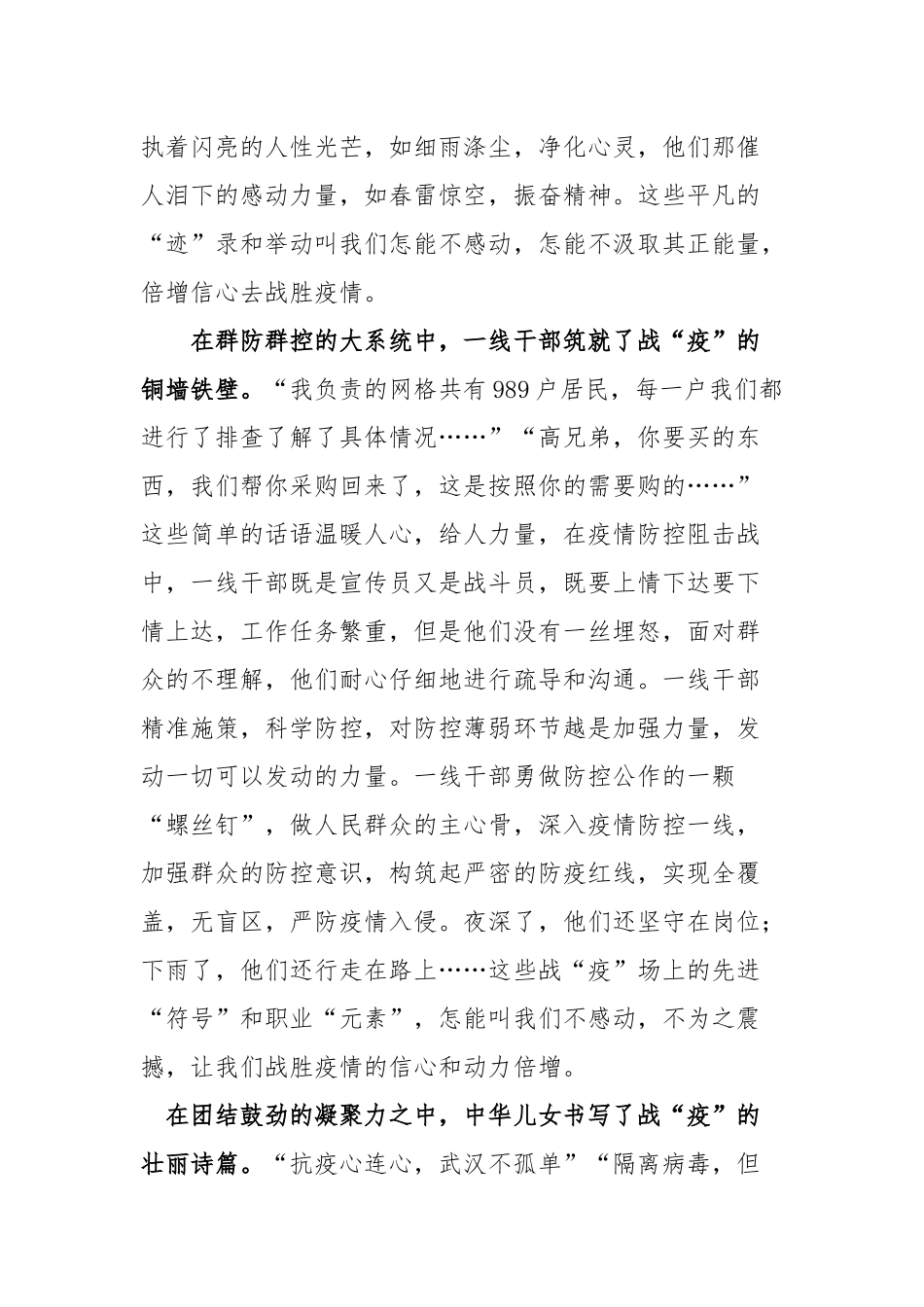 推荐4篇《榜样5》专题节目观后感心得体会.docx_第2页