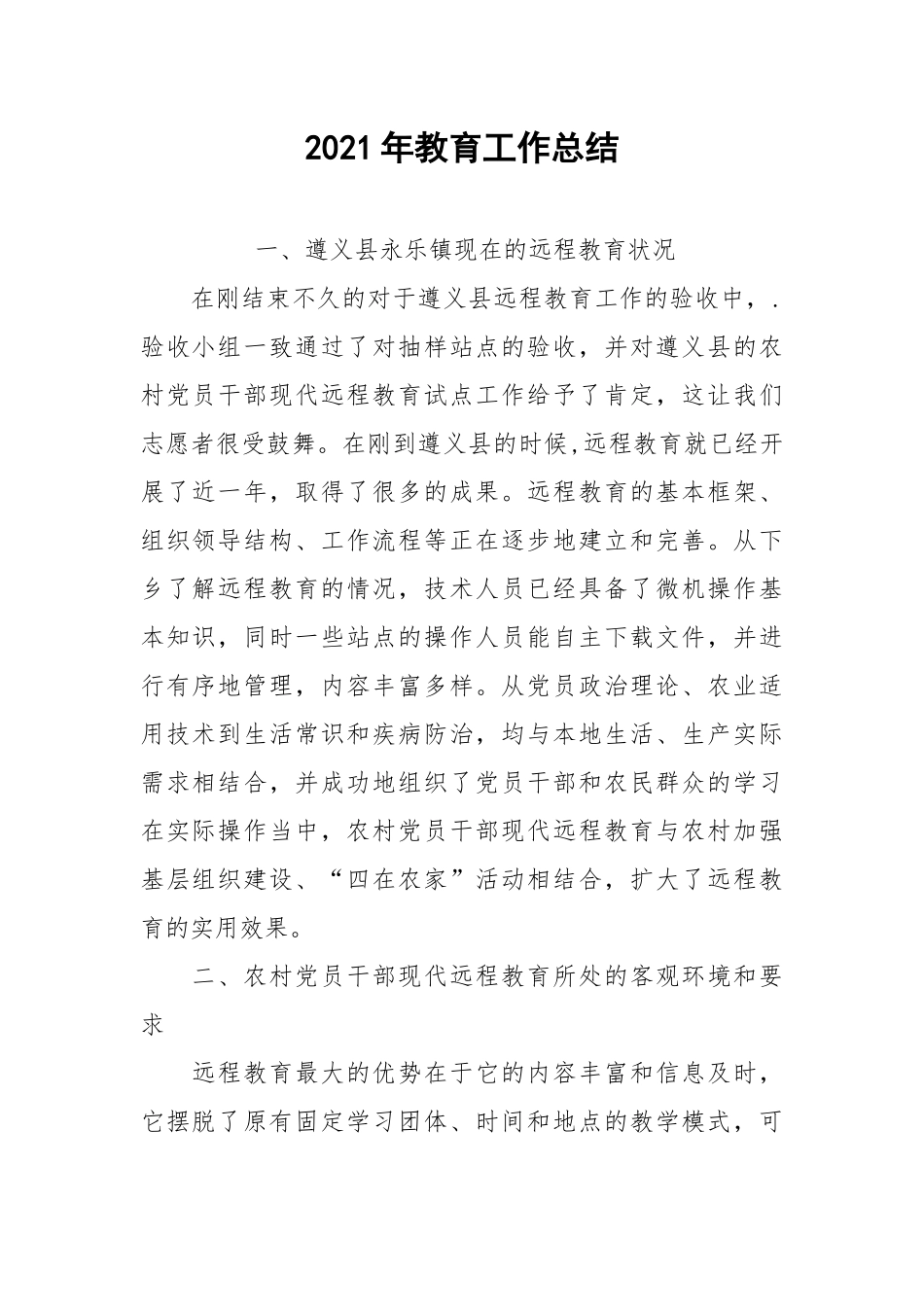 2021年教育工作总结_1.docx_第1页