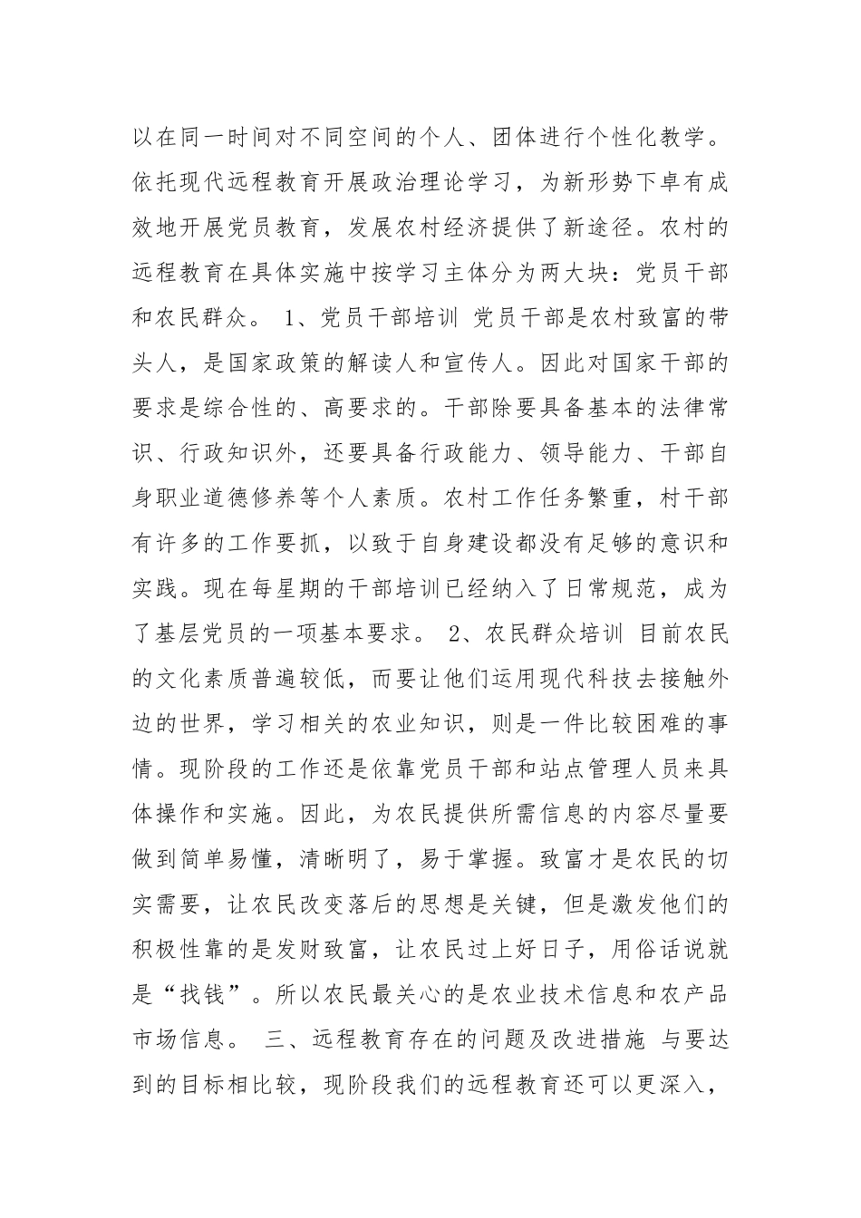 2021年教育工作总结_1.docx_第2页