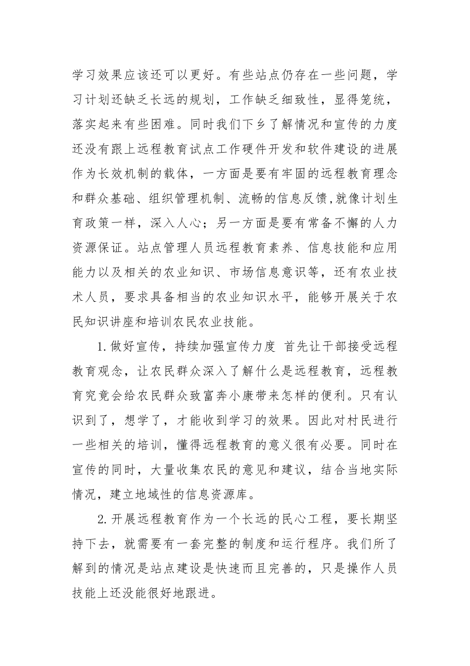 2021年教育工作总结_1.docx_第3页