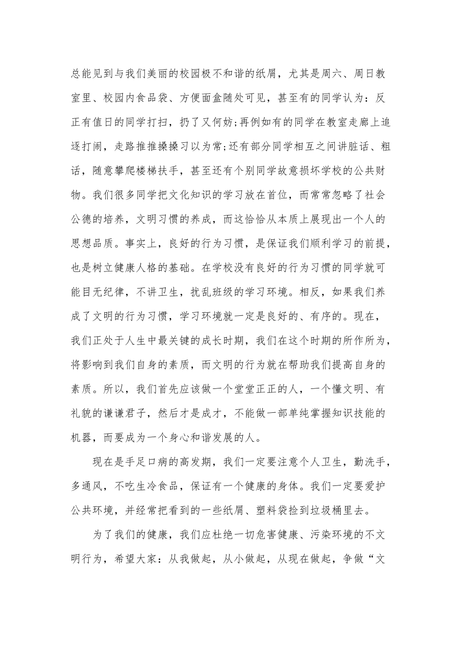 5篇2021讲文明卫生演讲稿.docx_第2页
