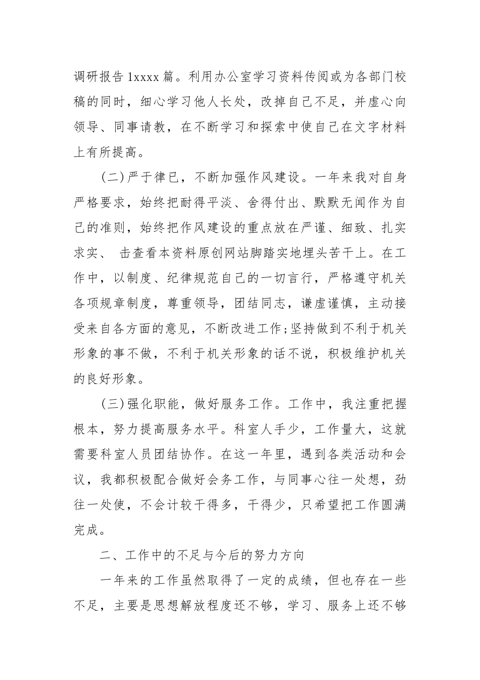2021年度公务员上半年个人工作总结.docx_第2页