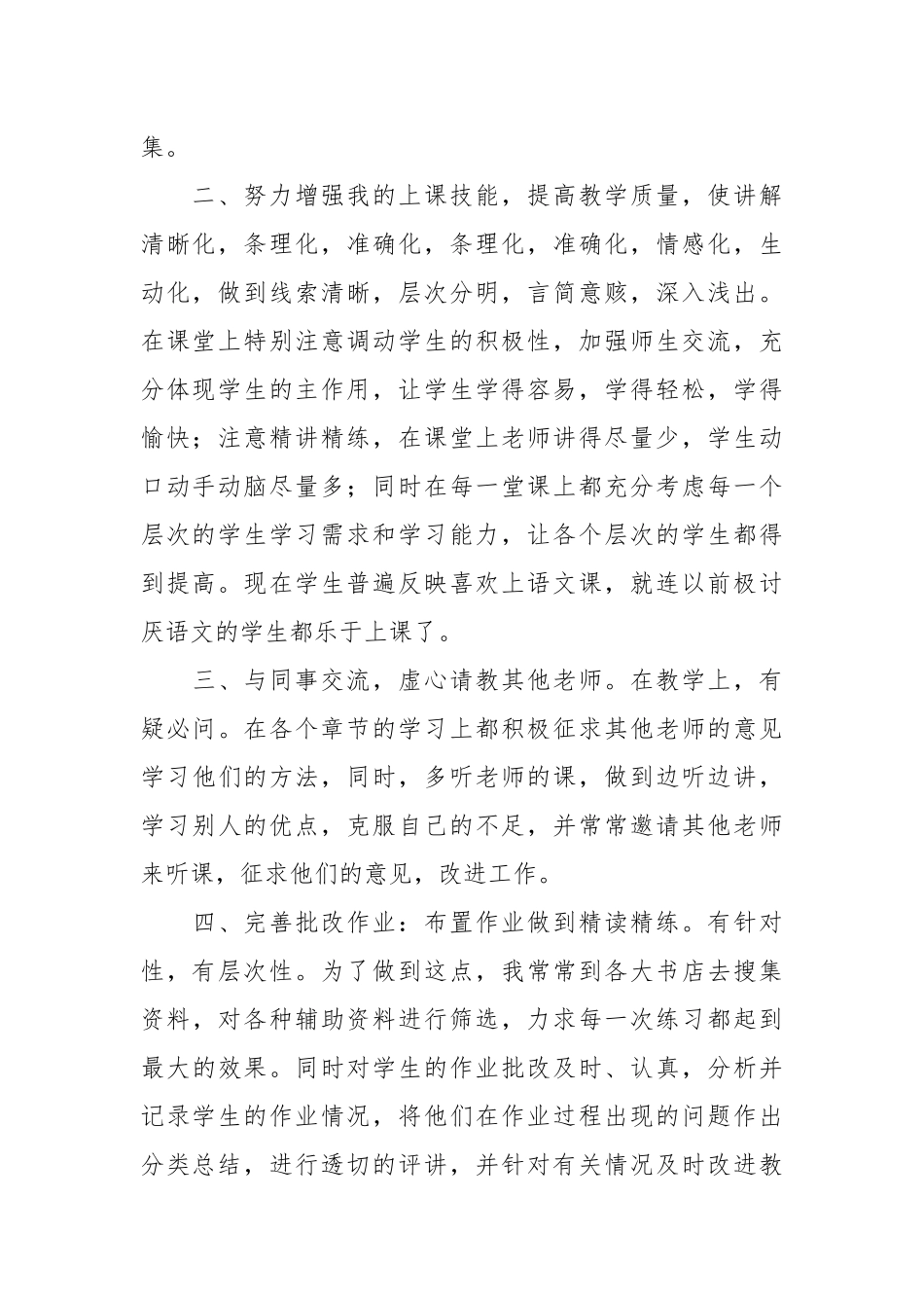 2021年教育教学工作经验个人总结（职称评定）.docx_第2页