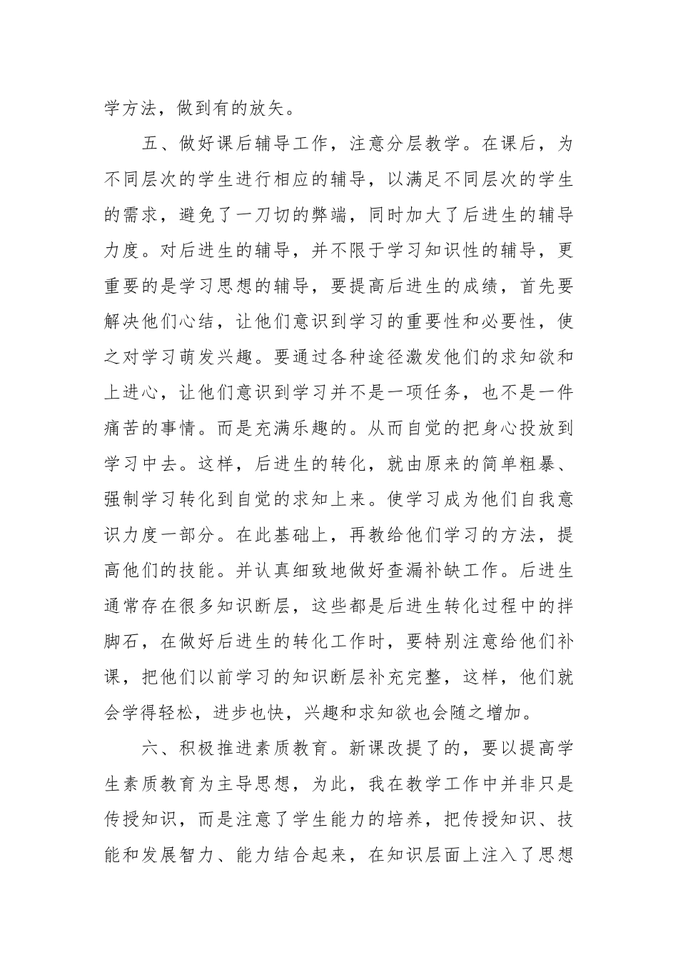 2021年教育教学工作经验个人总结（职称评定）.docx_第3页