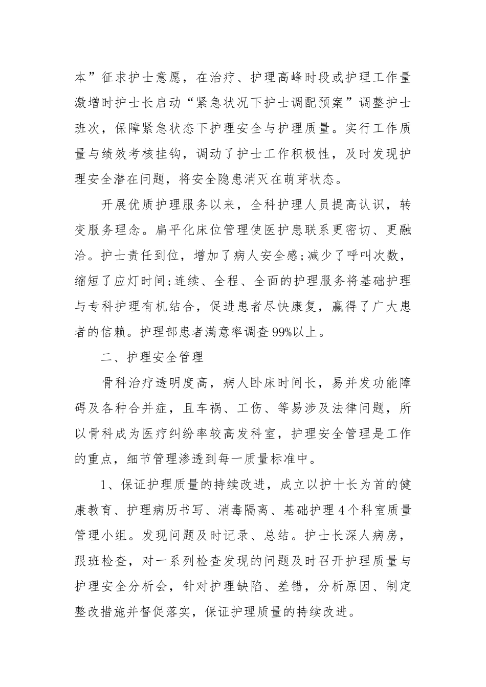 2021年度骨科护师工作总结.docx_第3页
