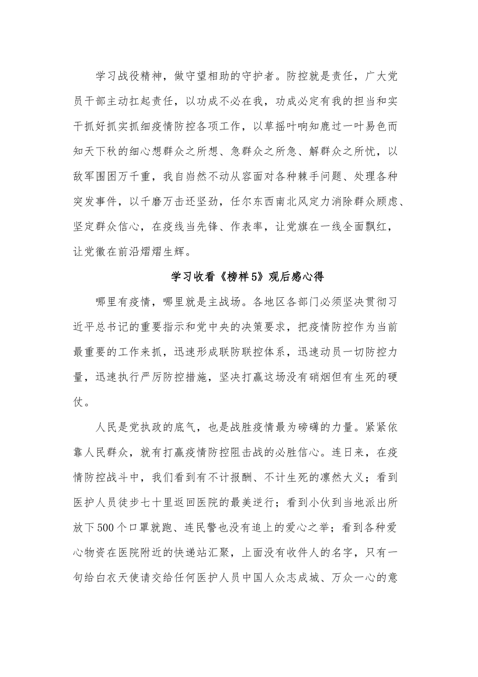 9篇学习收看《榜样5》观后感心得.docx_第2页