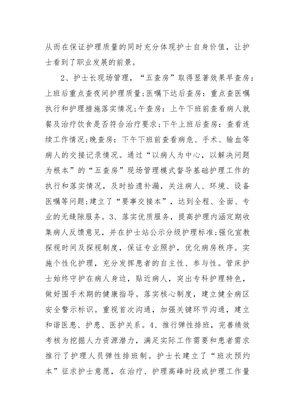 2021年度骨科护士工作总结.docx_第2页