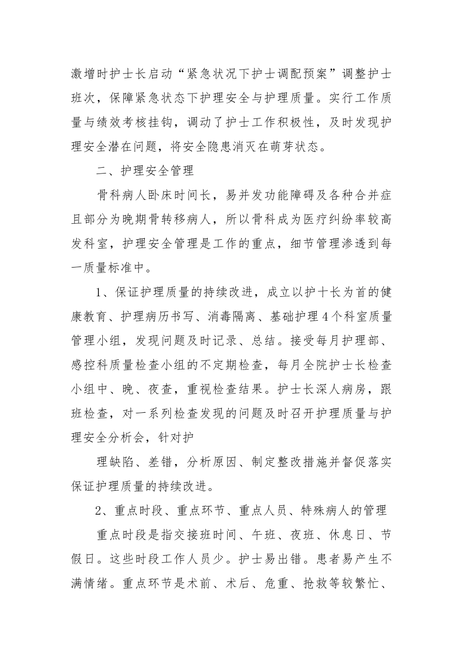 2021年度骨科护士工作总结.docx_第3页