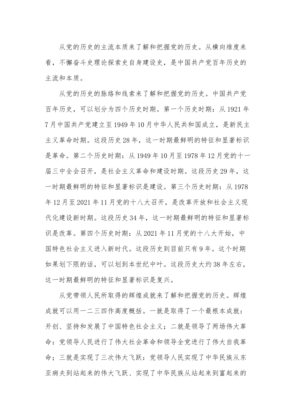 党课材料：从党的百年历史中汲取智慧和力量.docx_第2页