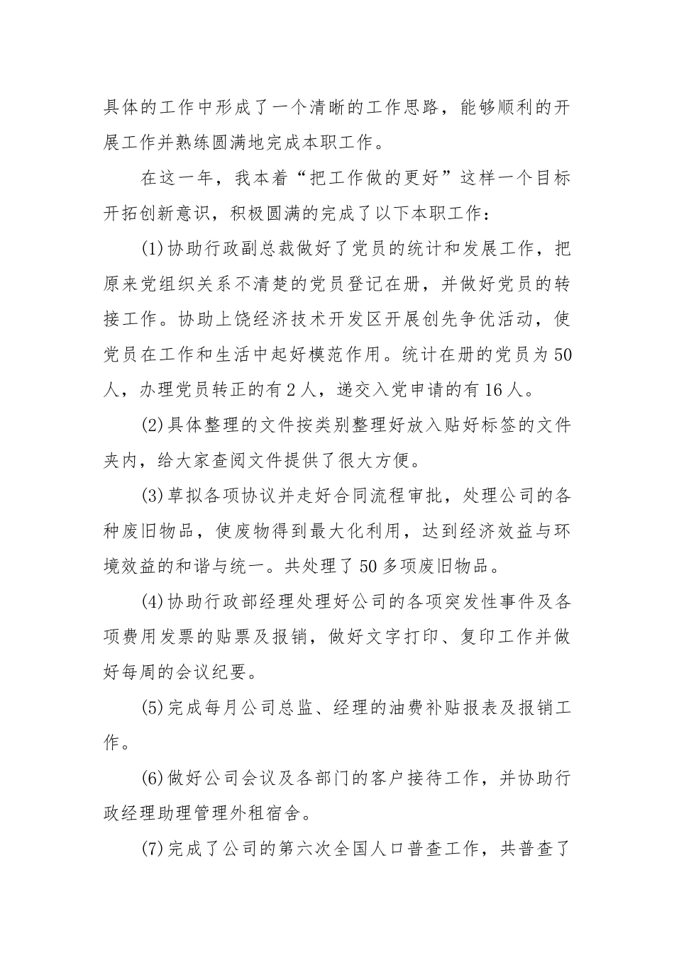 2021年度行政部个人工作总结.docx_第2页