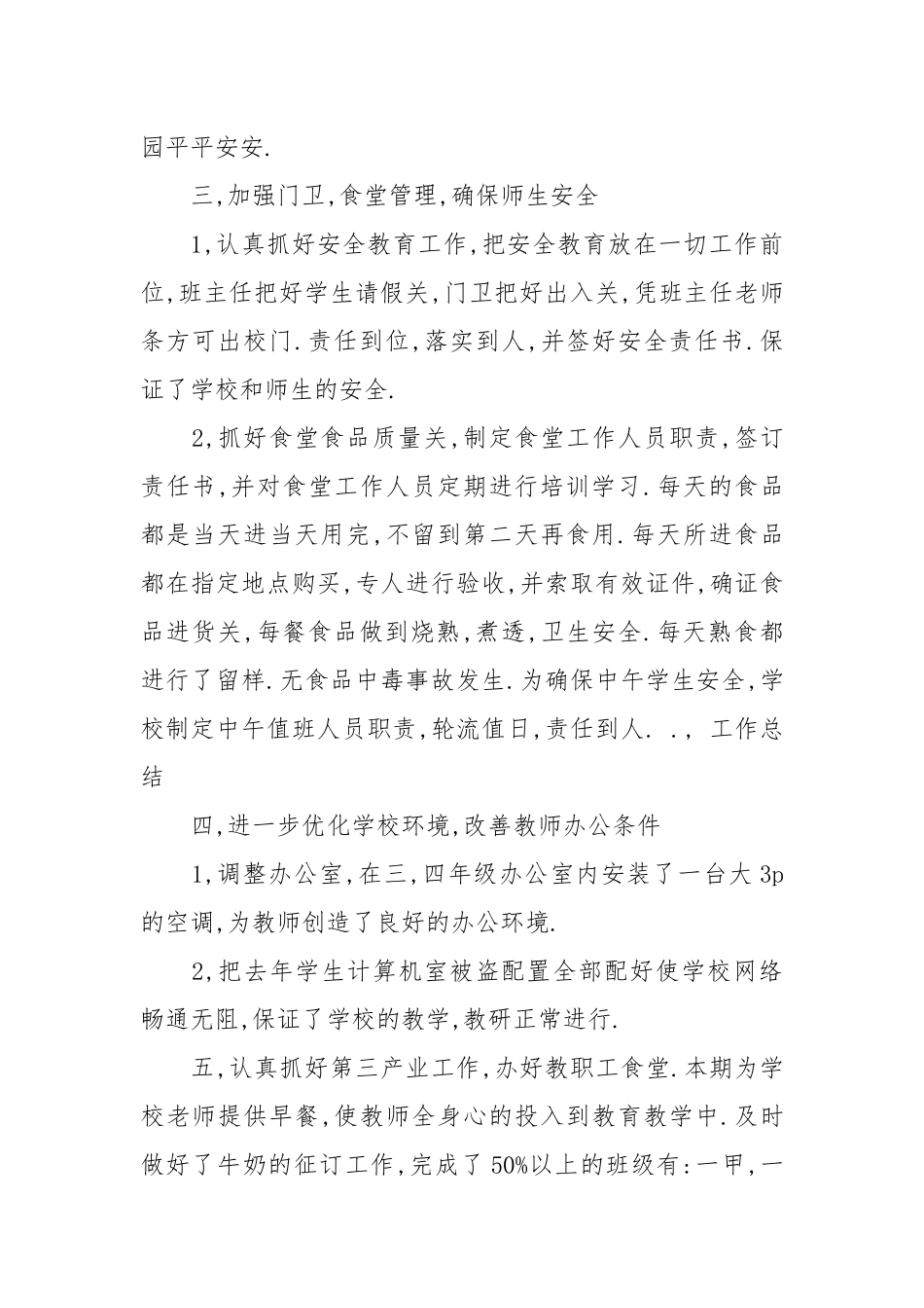 2021年度行政工作总结4篇.docx_第2页