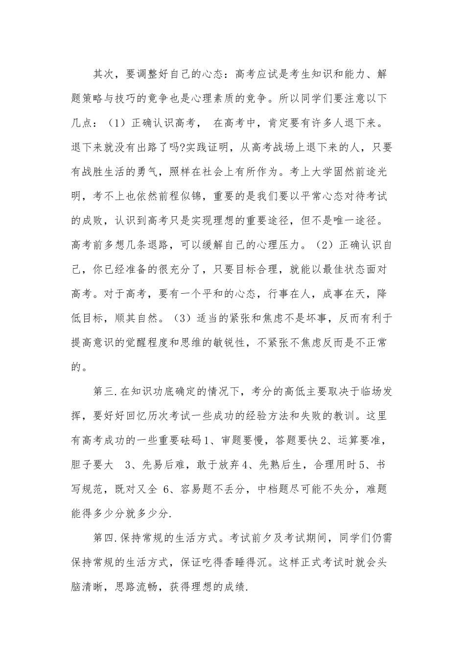 3篇奋战高考励志发言稿供借鉴.docx_第2页