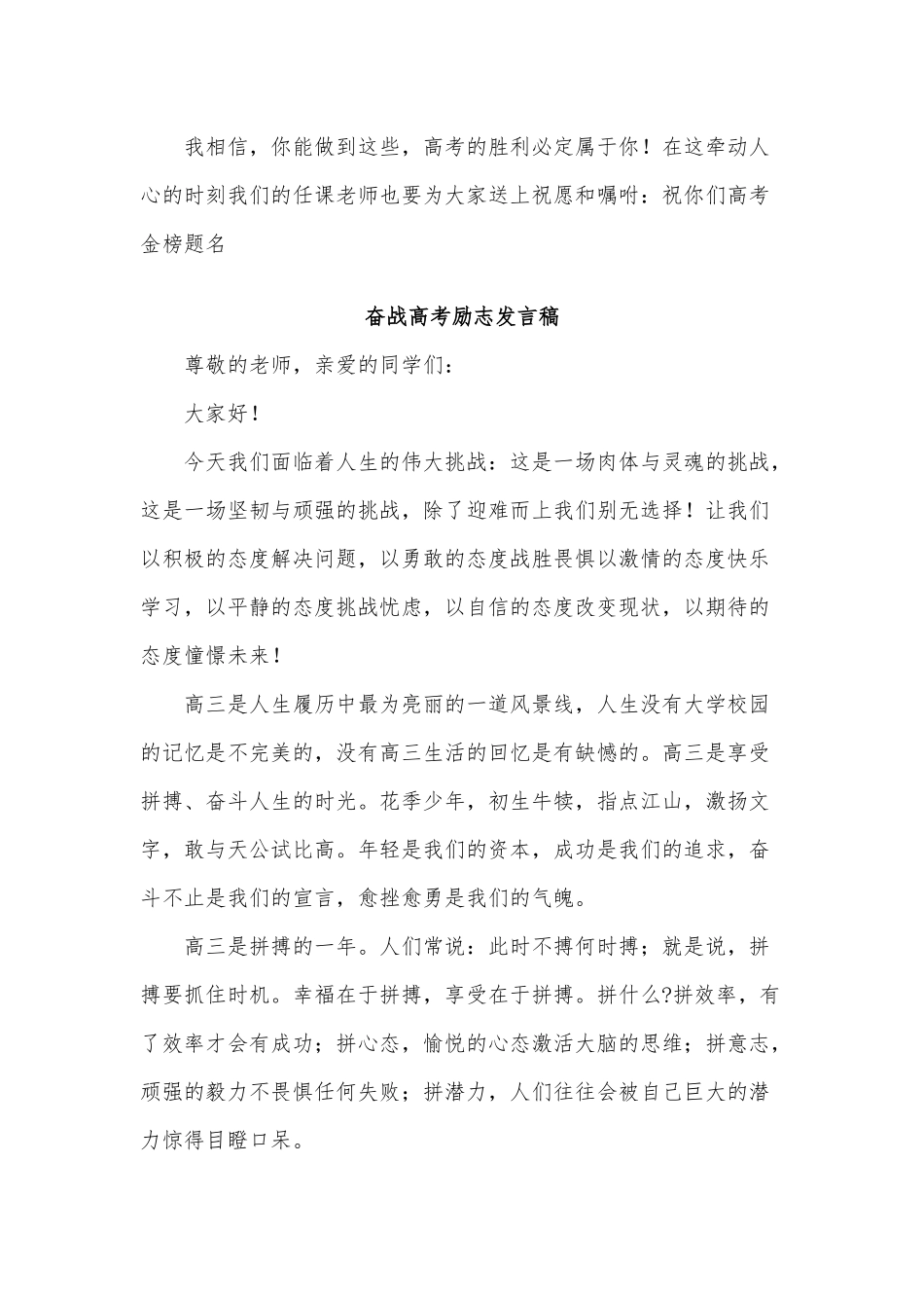 3篇奋战高考励志发言稿供借鉴.docx_第3页