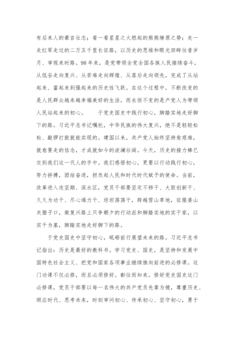 5篇2021年党史学习教育专题心得体会.docx_第3页