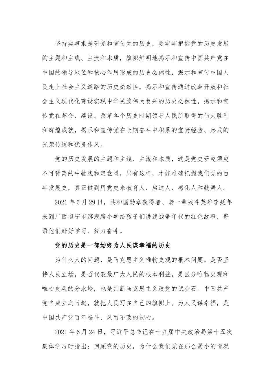 党课材料：看党史必须抓主流和主线.docx_第2页