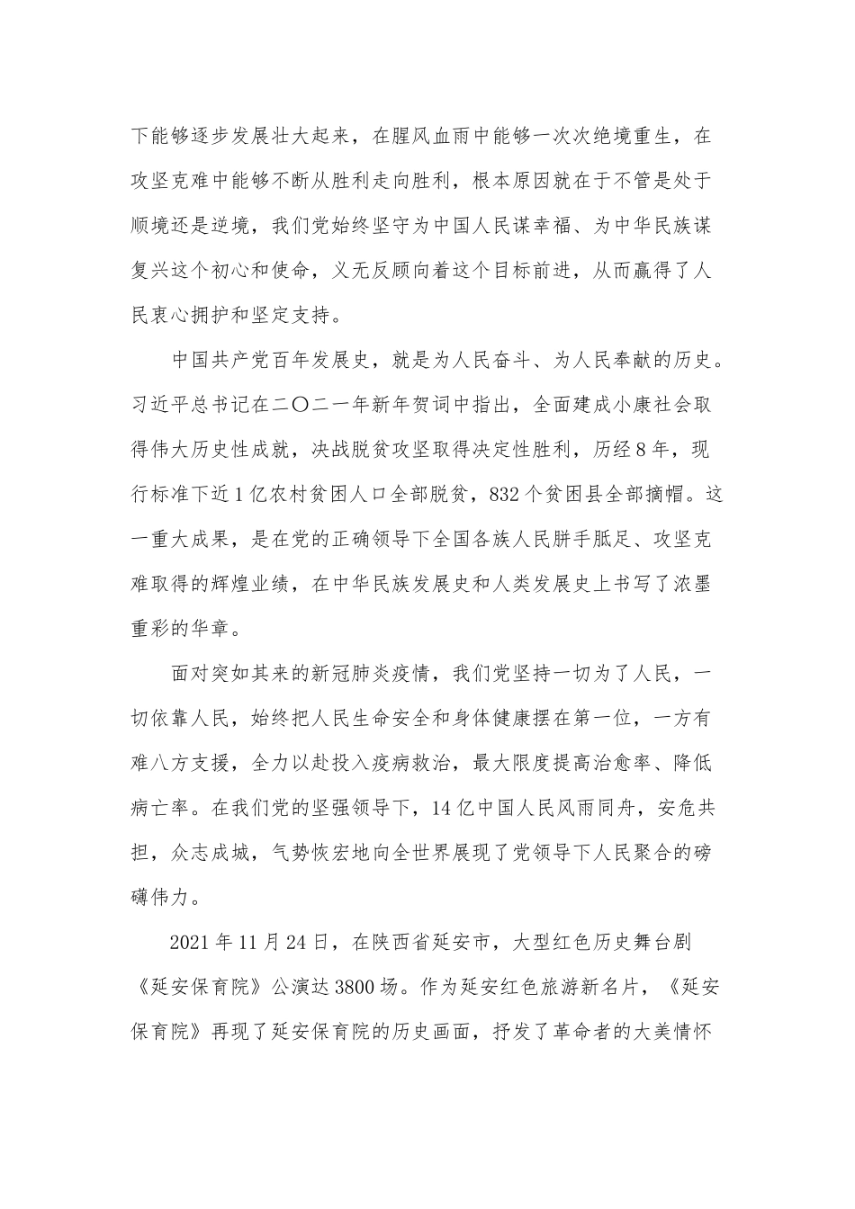 党课材料：看党史必须抓主流和主线.docx_第3页