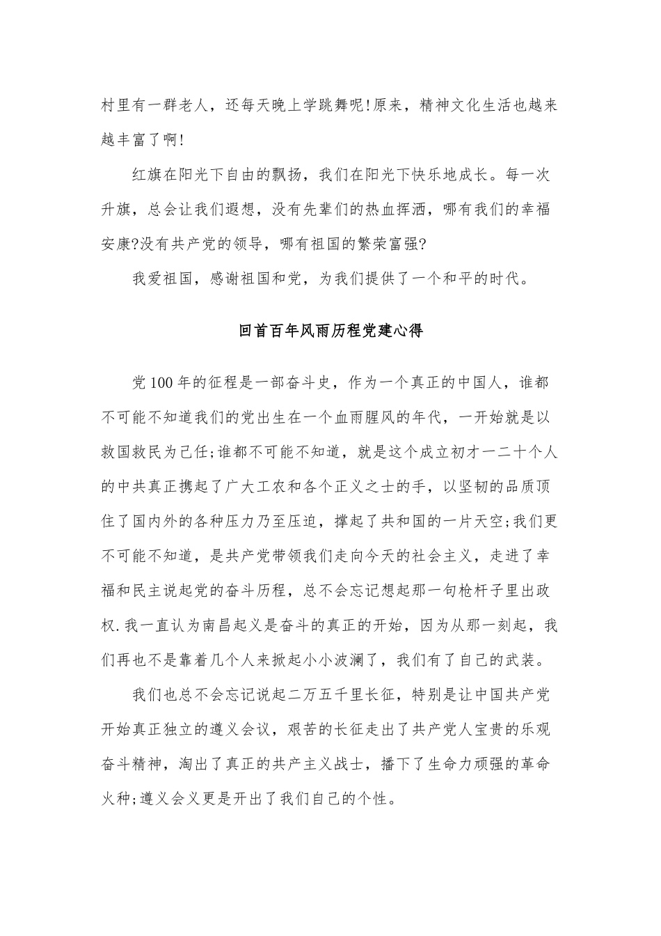 5篇回首百年风雨历程党建心得.docx_第2页