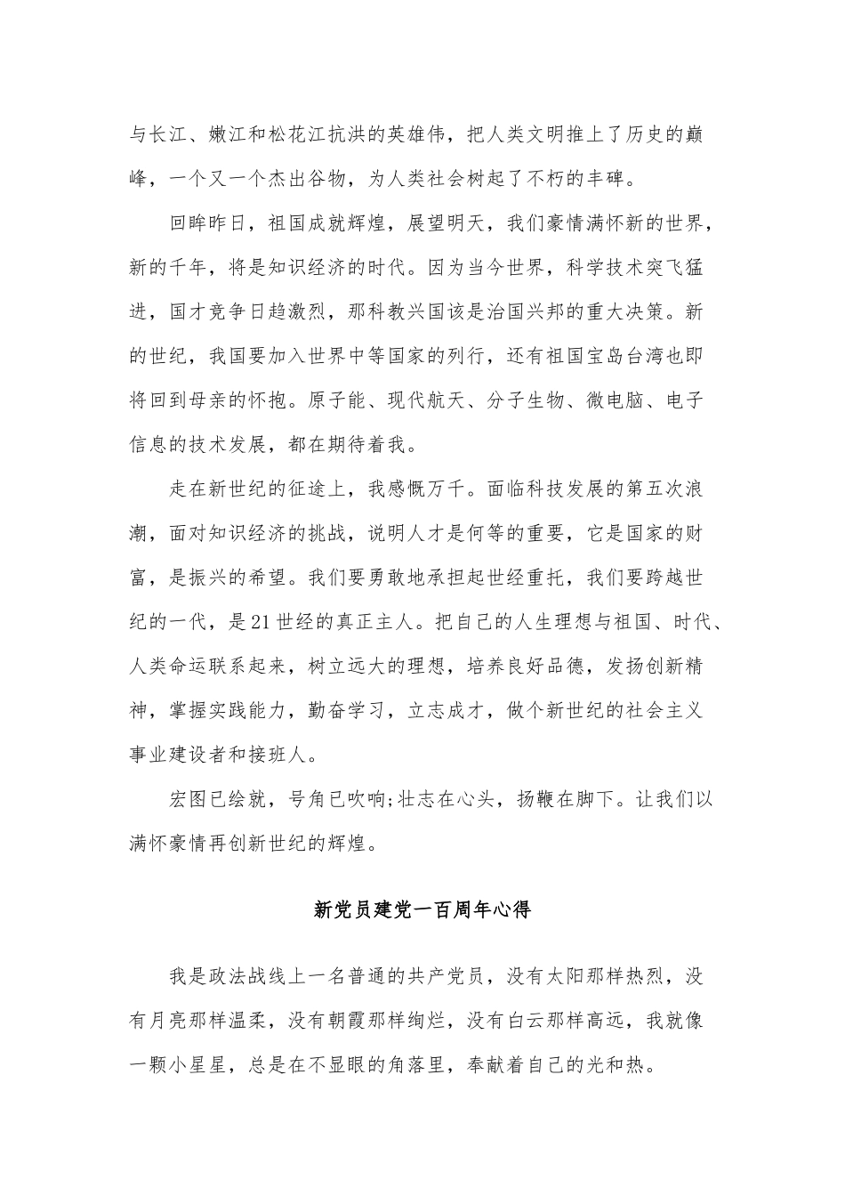 5篇新党员建党一百周年心得.docx_第2页