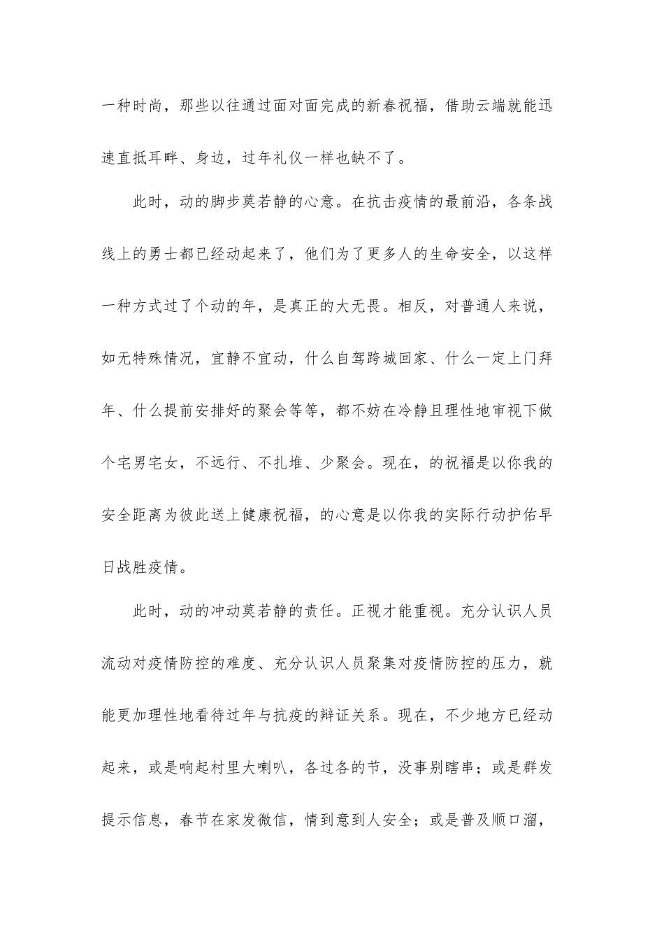 2021年党支部学习《榜样5》观后心得体会共十篇.docx_第2页