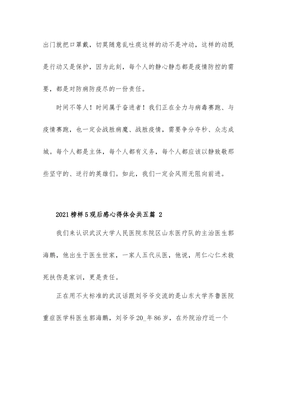 2021年党支部学习《榜样5》观后心得体会共十篇.docx_第3页