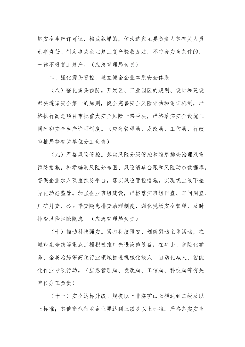 2021年安全生产工作计划供借鉴.docx_第3页