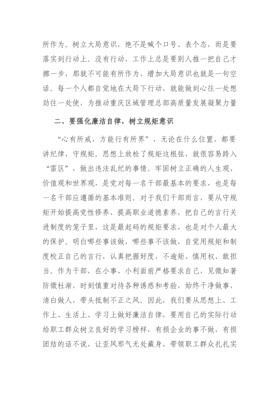 2篇在新任职中层干部集体廉政谈话会上的讲话.docx_第2页
