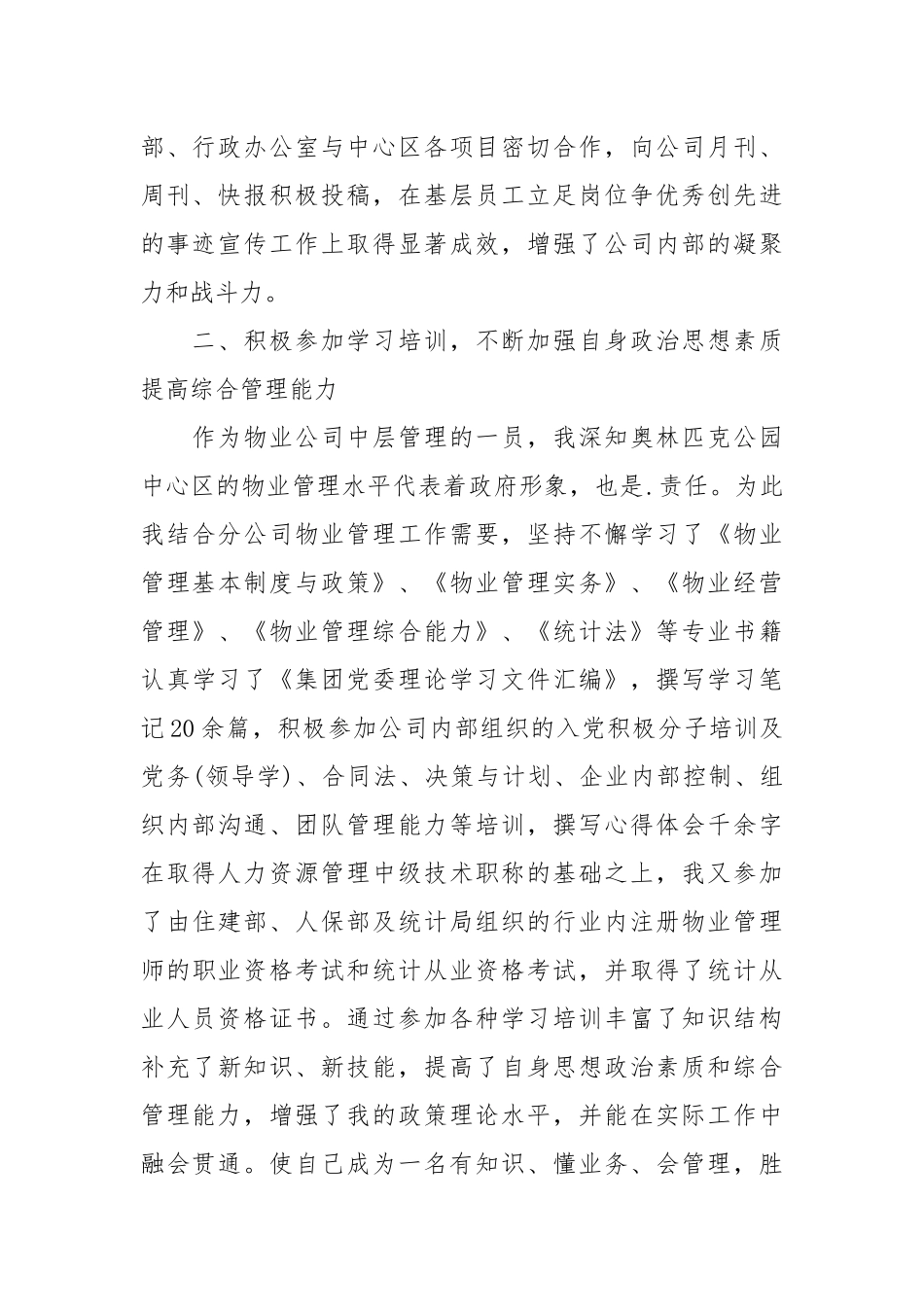 2021年度行政经理个人总结.docx_第2页