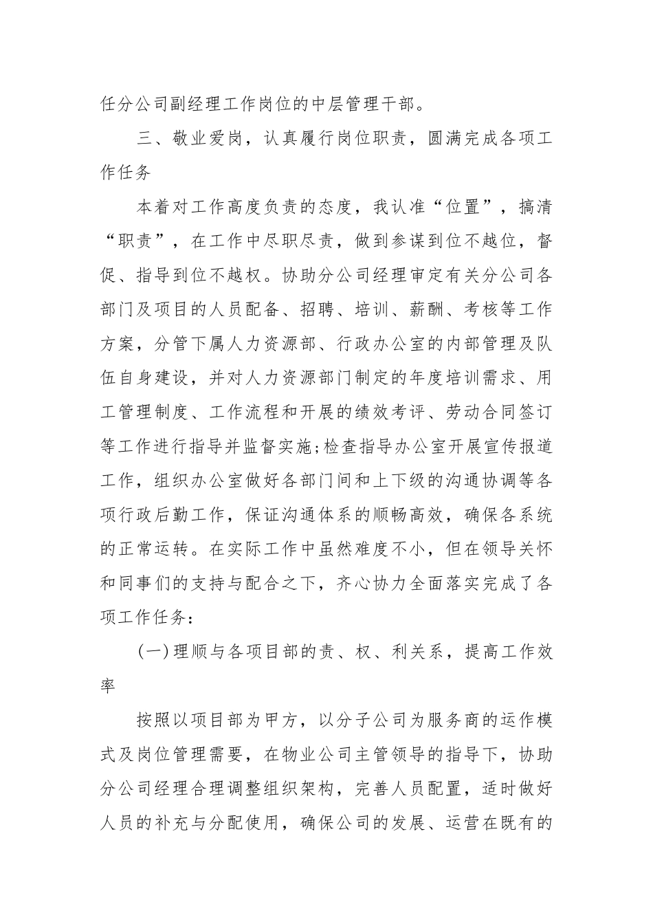 2021年度行政经理个人总结.docx_第3页