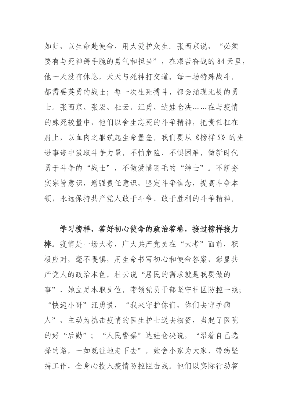 基层干部收看《榜样5》观后感.docx_第3页