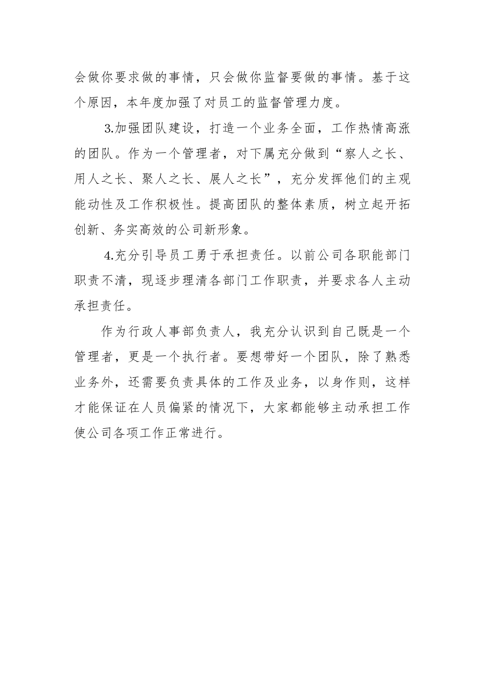 2021年度行政人事工作总结.docx_第3页