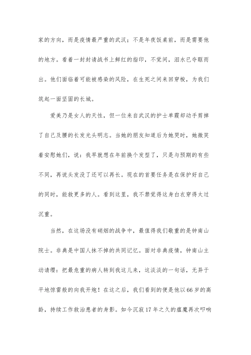 党组织开展学习《榜样5》心得体会共10篇.docx_第2页