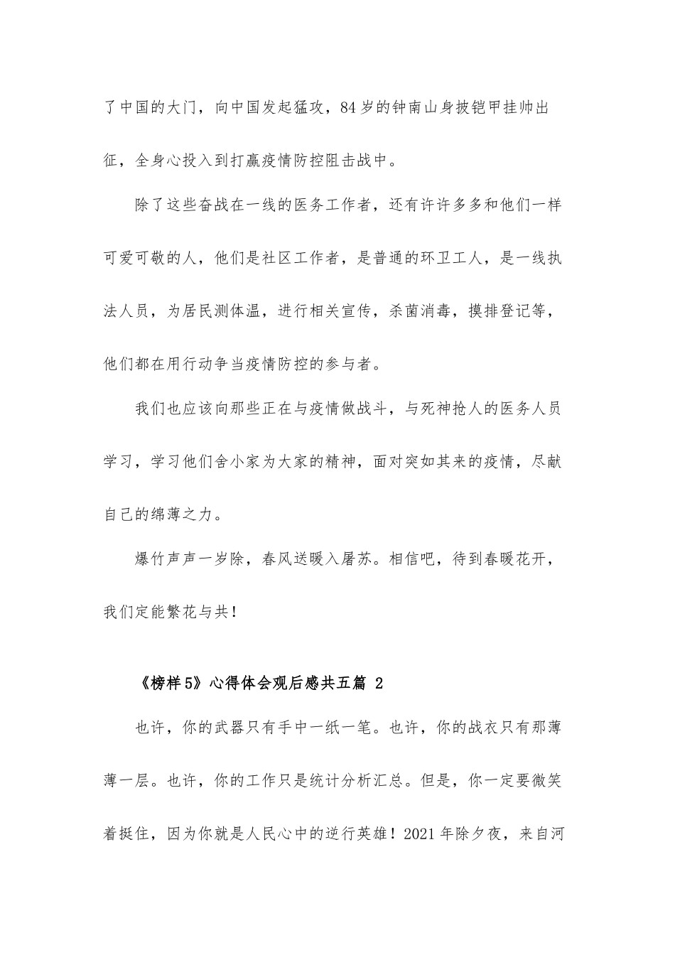 党组织开展学习《榜样5》心得体会共10篇.docx_第3页