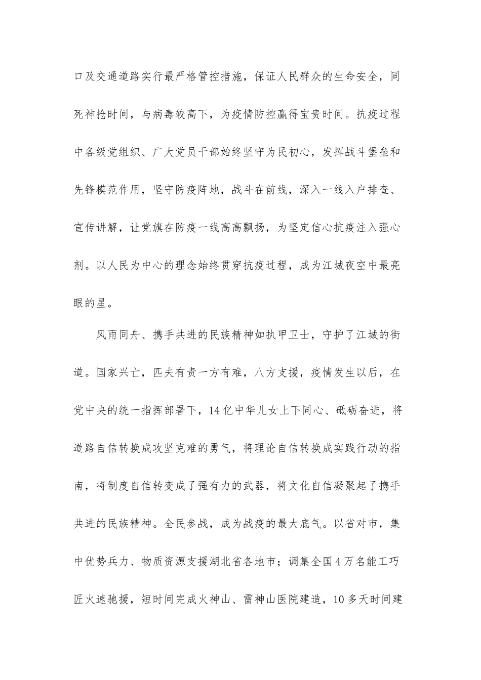 党支部开展学习《榜样5》观后学习心得体会8篇.docx_第2页
