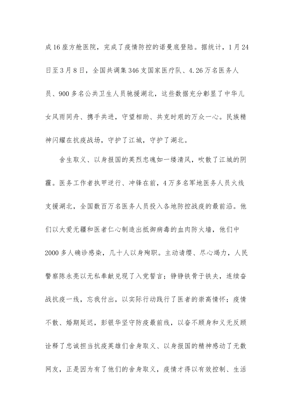 党支部开展学习《榜样5》观后学习心得体会8篇.docx_第3页