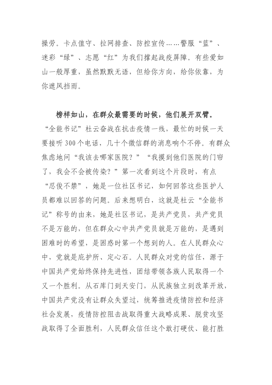 党员干部2021观看《榜样5》观后感.docx_第2页