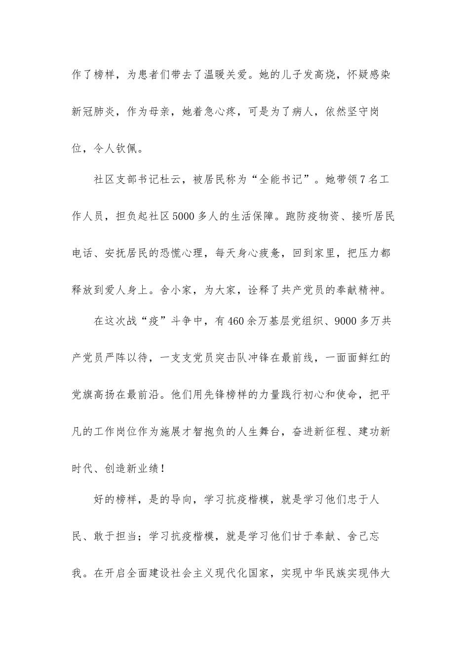 关于学习《榜样5》观后心得体会8篇.docx_第2页