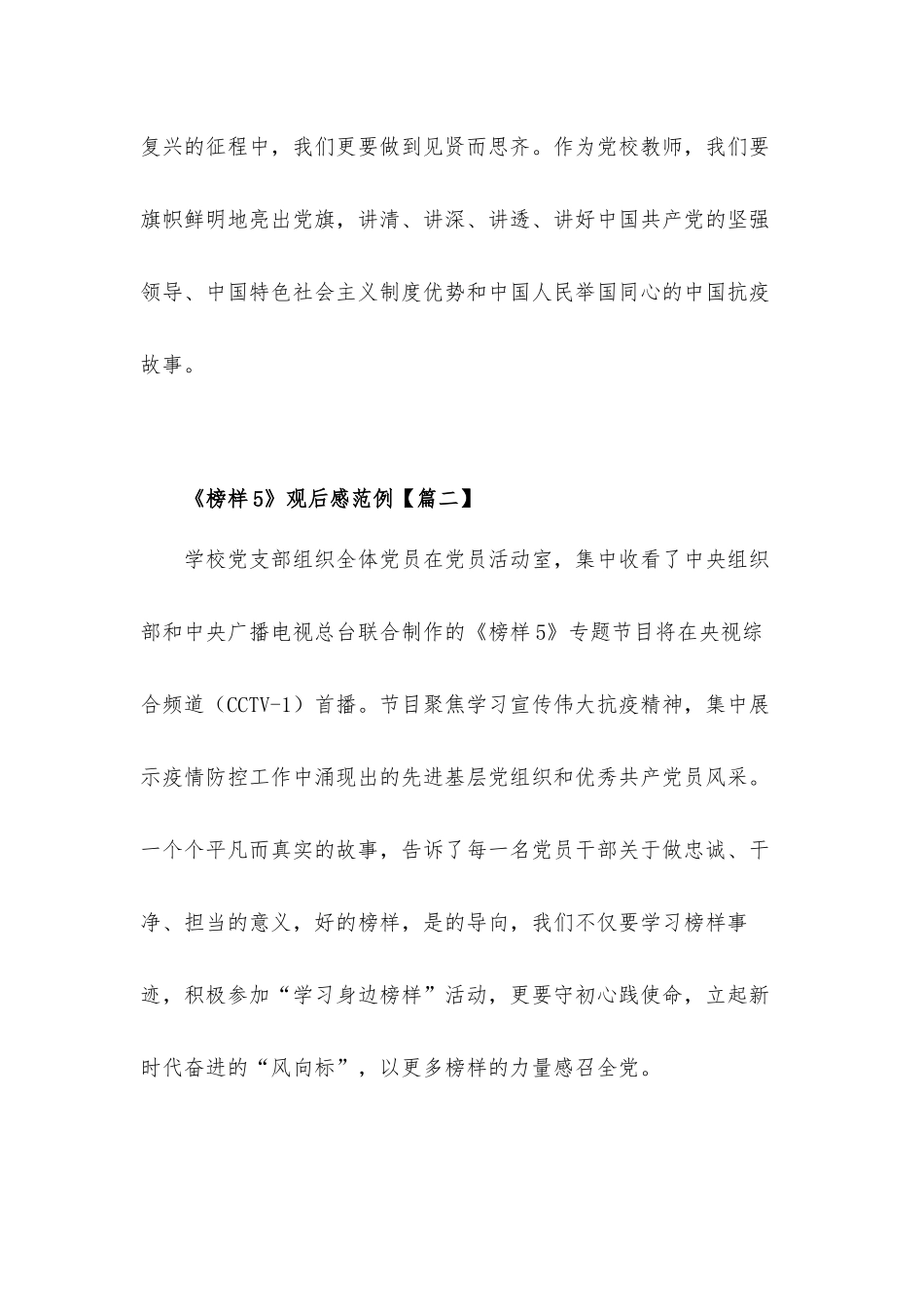 关于学习《榜样5》观后心得体会8篇.docx_第3页