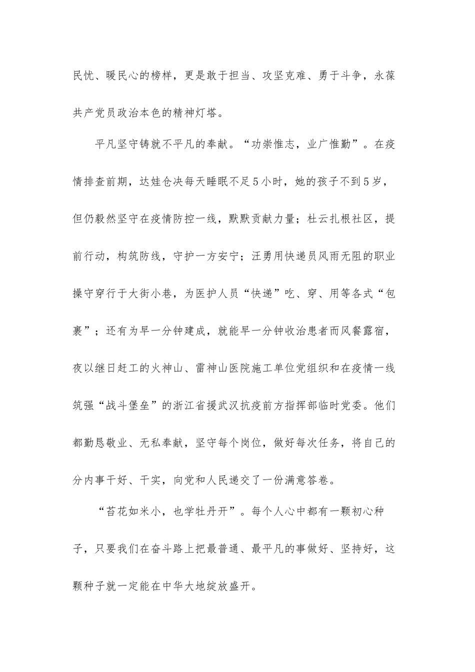 2021年党员干部观看学习《榜样5》心得体会8篇.docx_第3页
