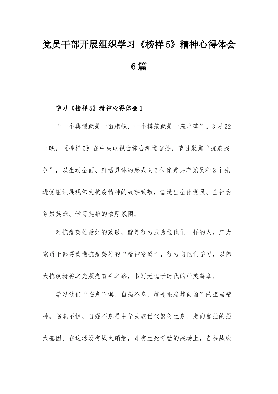 党员干部开展组织学习《榜样5》精神心得体会6篇.docx_第1页