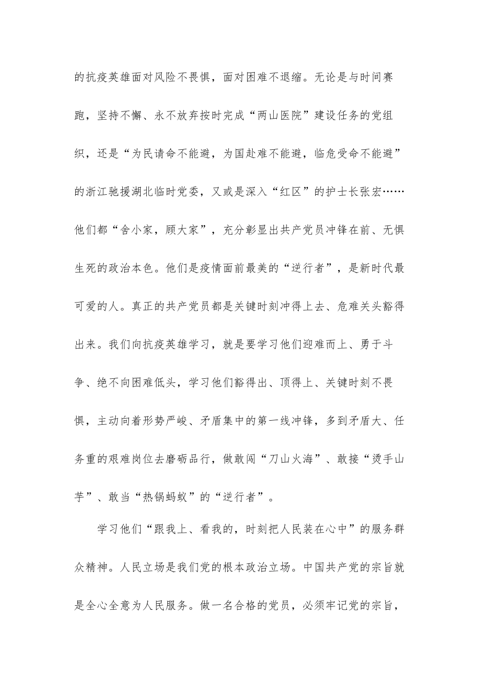 党员干部开展组织学习《榜样5》精神心得体会6篇.docx_第2页