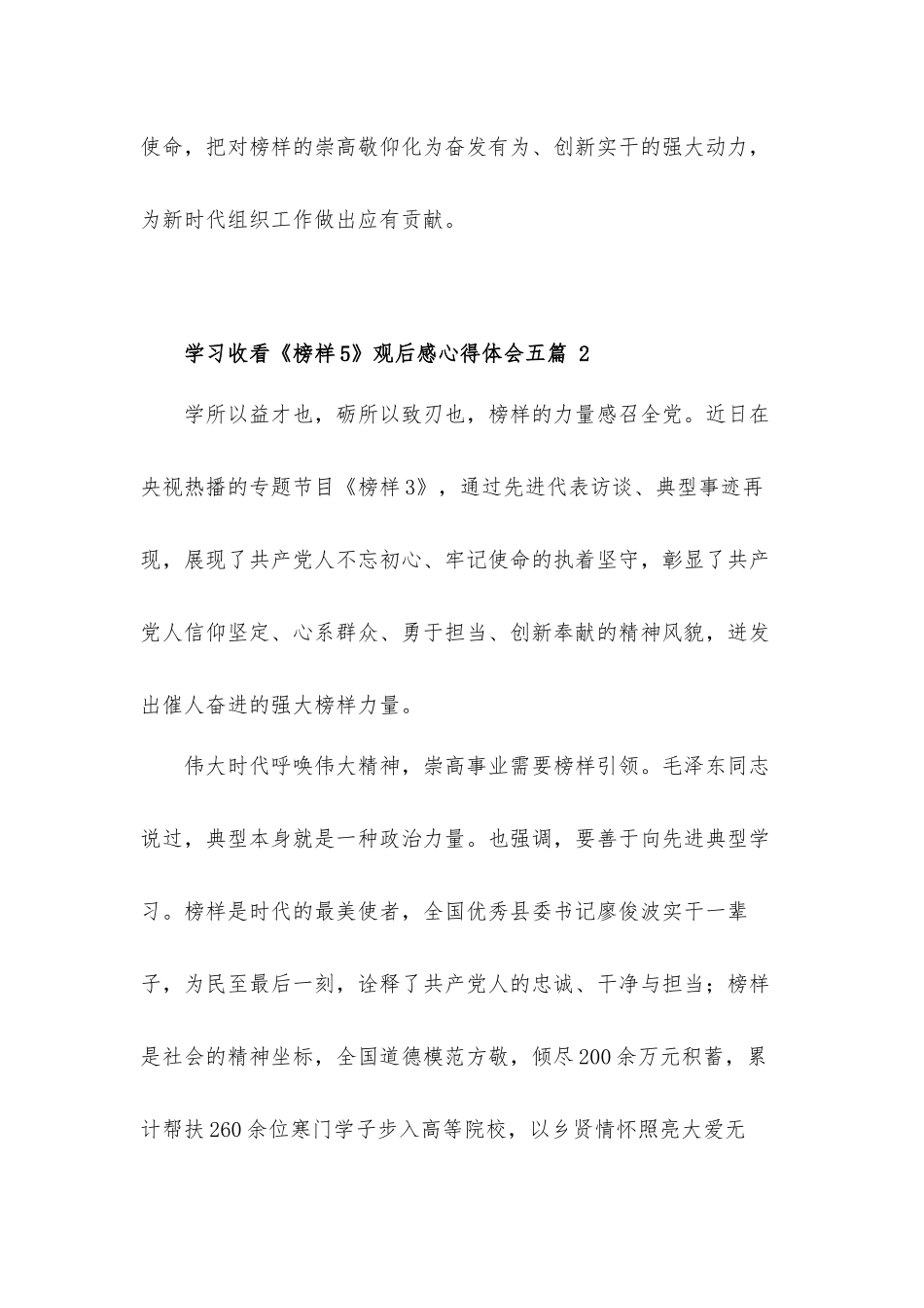 党支部开展学习收看《榜样5》观后心得体会10篇.docx_第2页