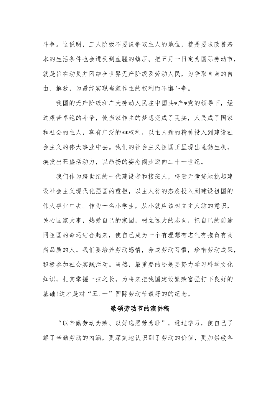 5篇歌颂劳动节的演讲稿.docx_第3页